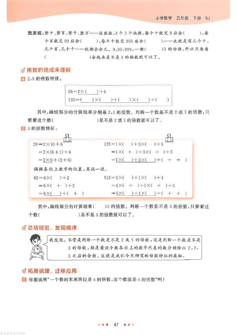 53天天练苏教数学5下_26春53小学系列合集_2-6年级数学下册苏教版《53天天练》_53天天练苏教数学5下