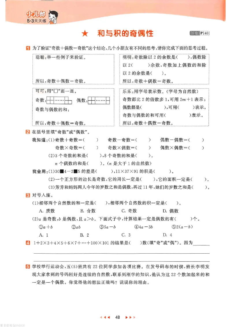 53天天练苏教数学5下_26春53小学系列合集_2-6年级数学下册苏教版《53天天练》_53天天练苏教数学5下