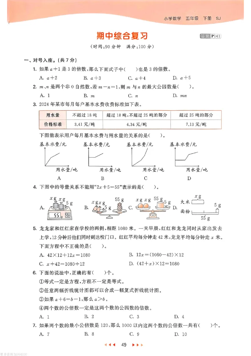 53天天练苏教数学5下_26春53小学系列合集_2-6年级数学下册苏教版《53天天练》_53天天练苏教数学5下