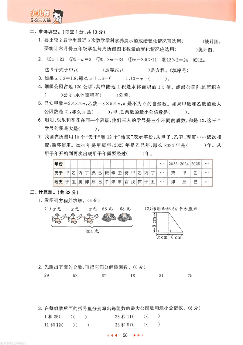 53天天练苏教数学5下_26春53小学系列合集_2-6年级数学下册苏教版《53天天练》_53天天练苏教数学5下