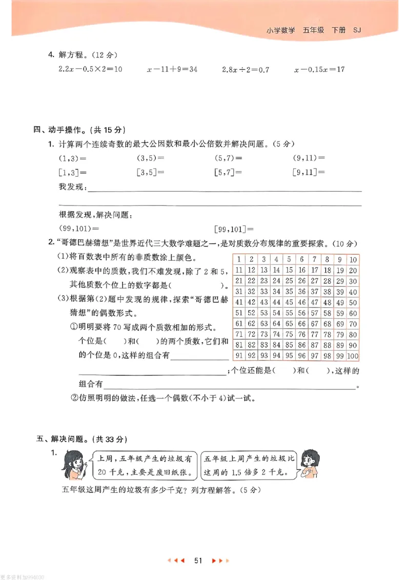 53天天练苏教数学5下_26春53小学系列合集_2-6年级数学下册苏教版《53天天练》_53天天练苏教数学5下