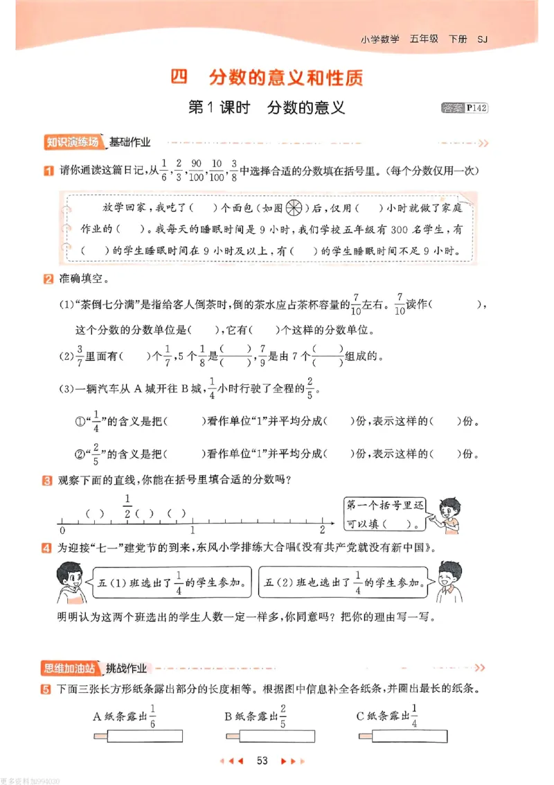 53天天练苏教数学5下_26春53小学系列合集_2-6年级数学下册苏教版《53天天练》_53天天练苏教数学5下
