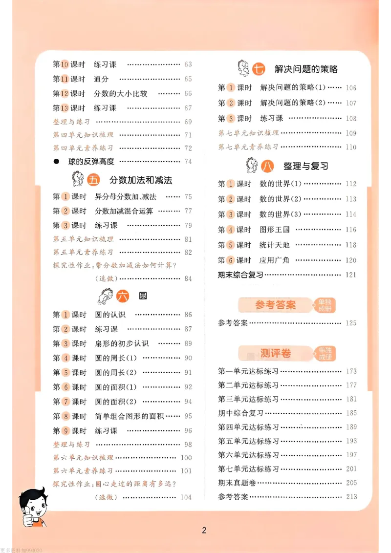 53天天练苏教数学5下_26春53小学系列合集_2-6年级数学下册苏教版《53天天练》_53天天练苏教数学5下