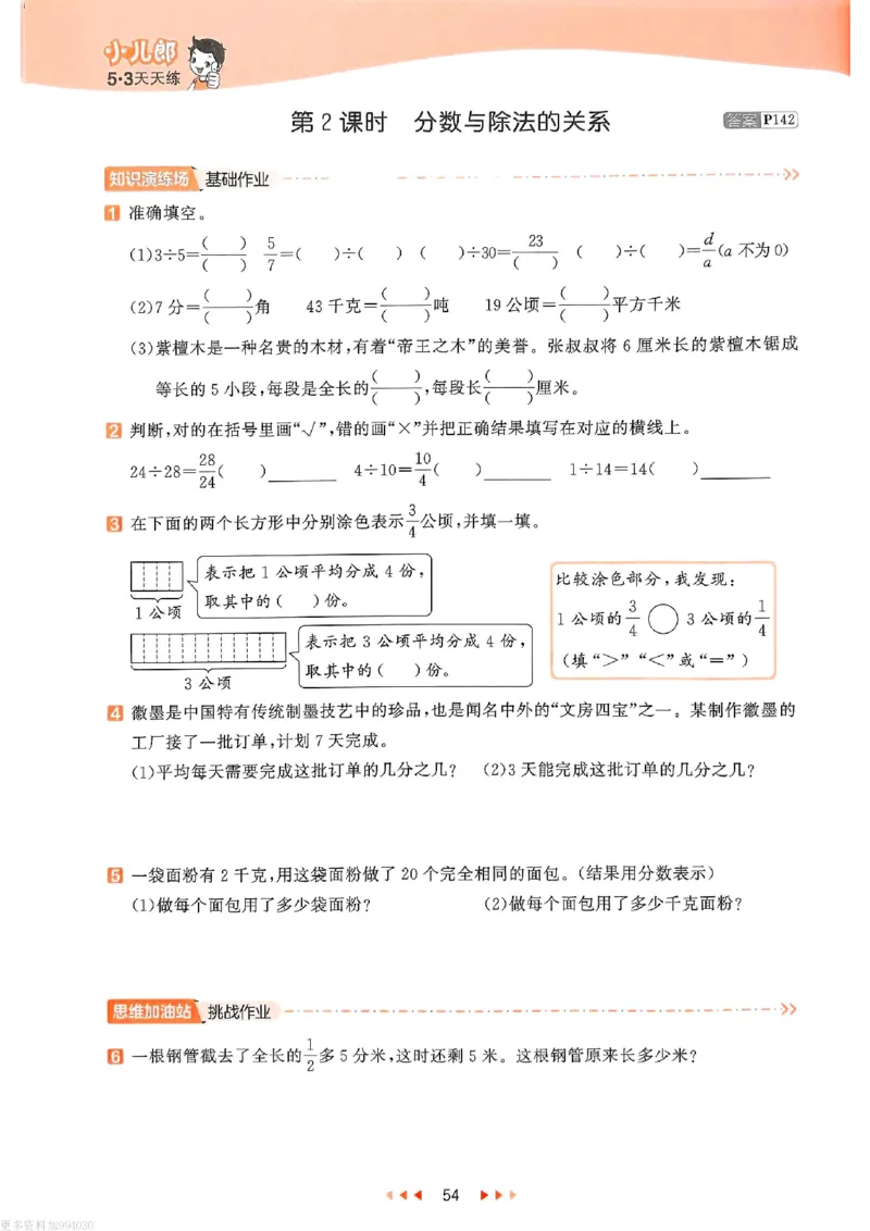53天天练苏教数学5下_26春53小学系列合集_2-6年级数学下册苏教版《53天天练》_53天天练苏教数学5下