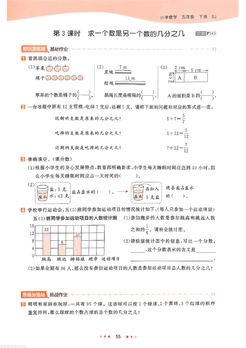 53天天练苏教数学5下_26春53小学系列合集_2-6年级数学下册苏教版《53天天练》_53天天练苏教数学5下