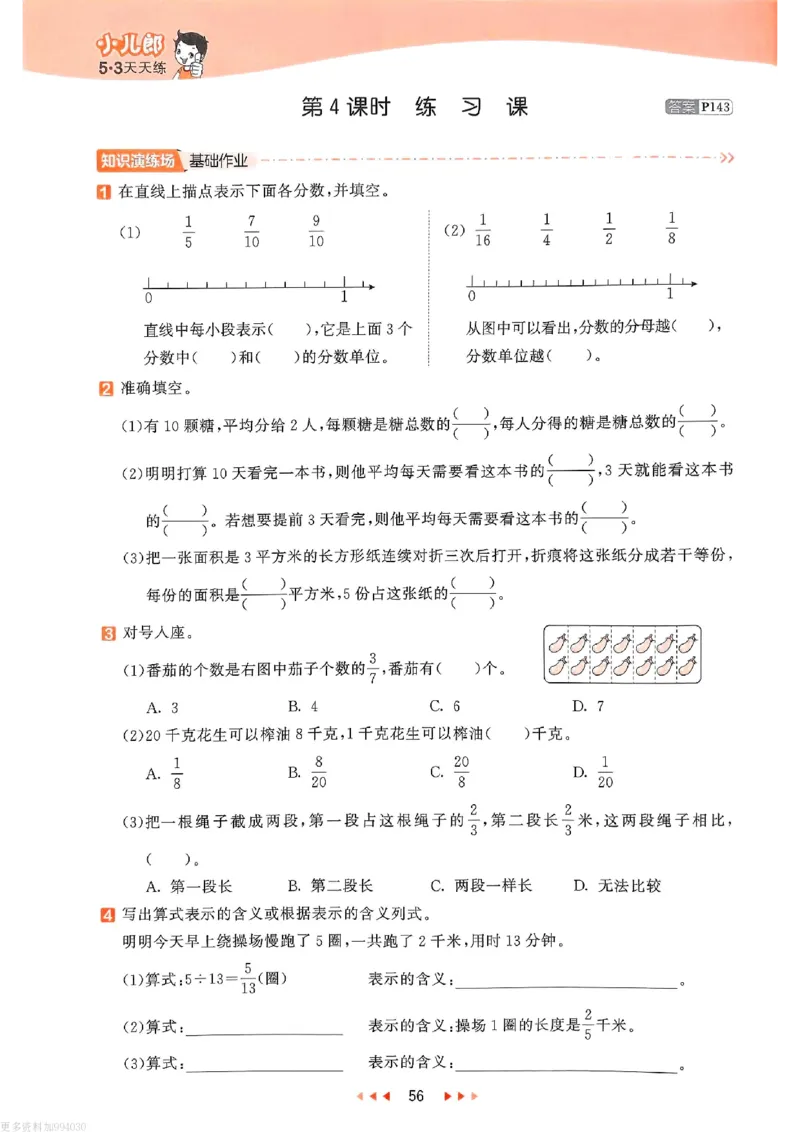 53天天练苏教数学5下_26春53小学系列合集_2-6年级数学下册苏教版《53天天练》_53天天练苏教数学5下