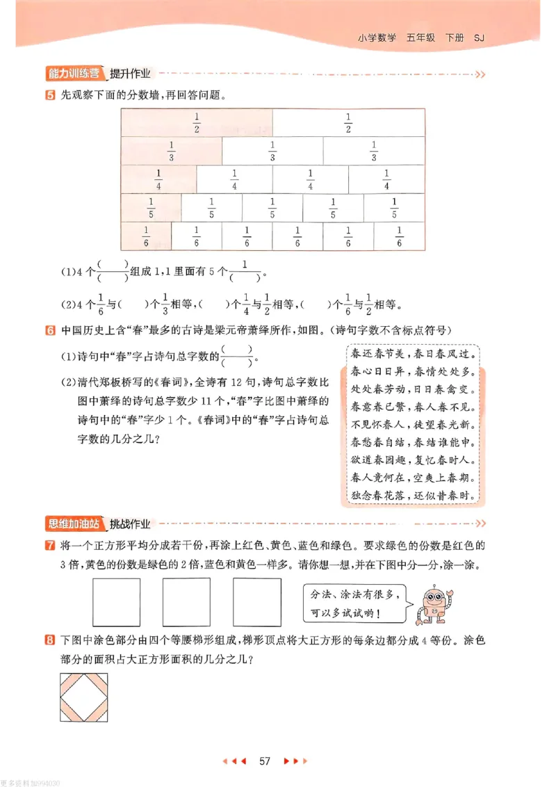 53天天练苏教数学5下_26春53小学系列合集_2-6年级数学下册苏教版《53天天练》_53天天练苏教数学5下