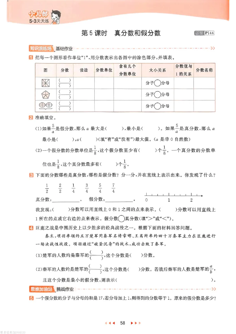 53天天练苏教数学5下_26春53小学系列合集_2-6年级数学下册苏教版《53天天练》_53天天练苏教数学5下