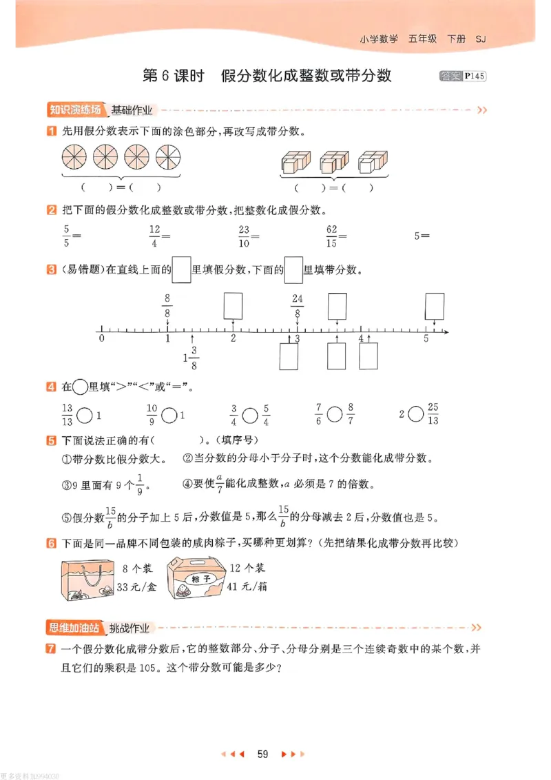 53天天练苏教数学5下_26春53小学系列合集_2-6年级数学下册苏教版《53天天练》_53天天练苏教数学5下