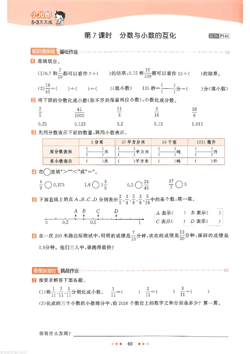 53天天练苏教数学5下_26春53小学系列合集_2-6年级数学下册苏教版《53天天练》_53天天练苏教数学5下