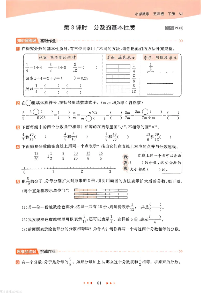 53天天练苏教数学5下_26春53小学系列合集_2-6年级数学下册苏教版《53天天练》_53天天练苏教数学5下
