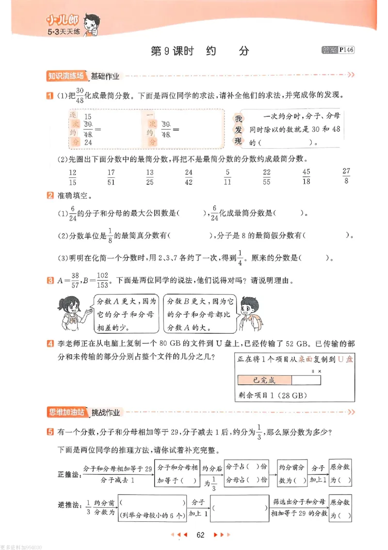 53天天练苏教数学5下_26春53小学系列合集_2-6年级数学下册苏教版《53天天练》_53天天练苏教数学5下