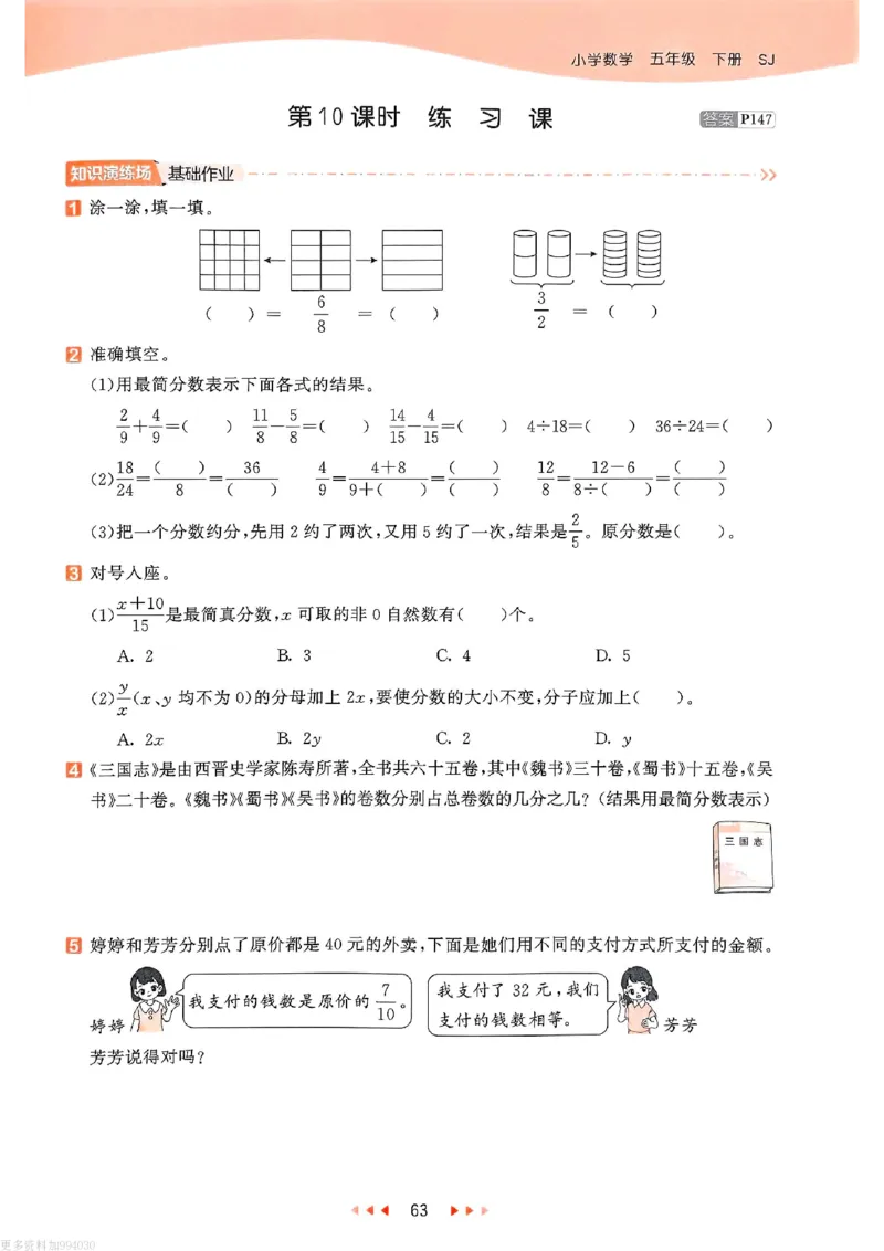 53天天练苏教数学5下_26春53小学系列合集_2-6年级数学下册苏教版《53天天练》_53天天练苏教数学5下