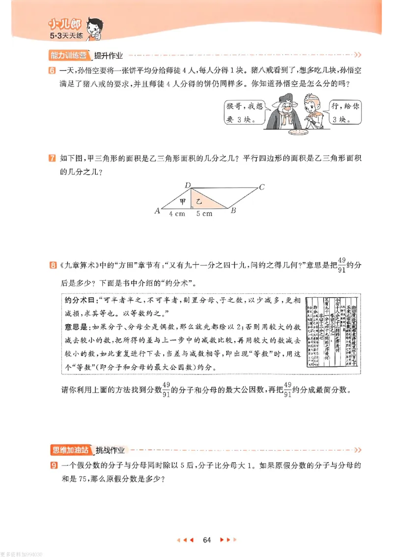 53天天练苏教数学5下_26春53小学系列合集_2-6年级数学下册苏教版《53天天练》_53天天练苏教数学5下