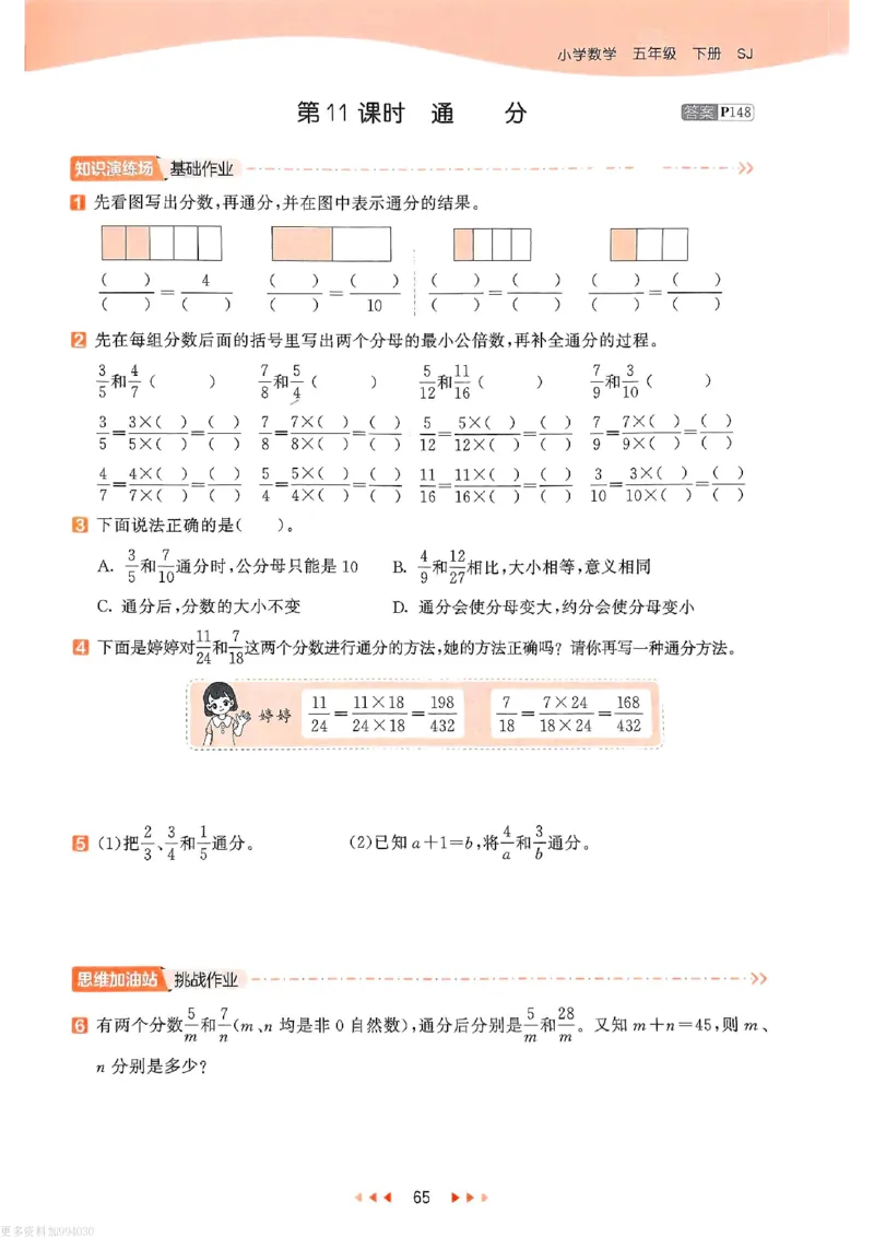 53天天练苏教数学5下_26春53小学系列合集_2-6年级数学下册苏教版《53天天练》_53天天练苏教数学5下