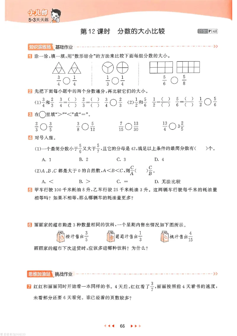 53天天练苏教数学5下_26春53小学系列合集_2-6年级数学下册苏教版《53天天练》_53天天练苏教数学5下