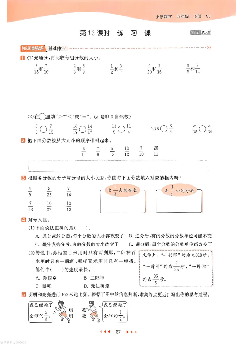 53天天练苏教数学5下_26春53小学系列合集_2-6年级数学下册苏教版《53天天练》_53天天练苏教数学5下
