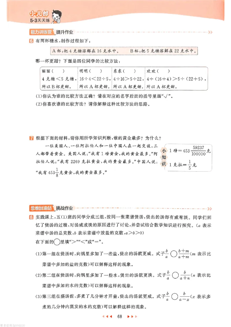 53天天练苏教数学5下_26春53小学系列合集_2-6年级数学下册苏教版《53天天练》_53天天练苏教数学5下