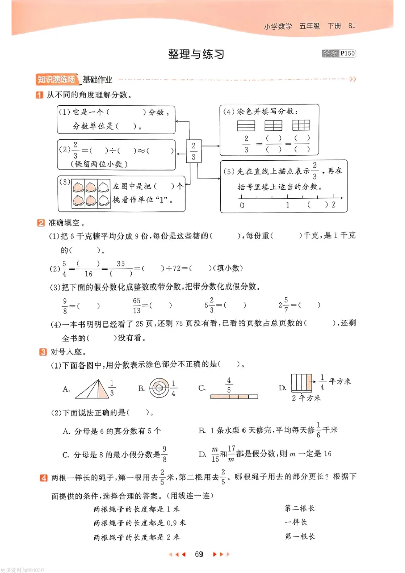 53天天练苏教数学5下_26春53小学系列合集_2-6年级数学下册苏教版《53天天练》_53天天练苏教数学5下