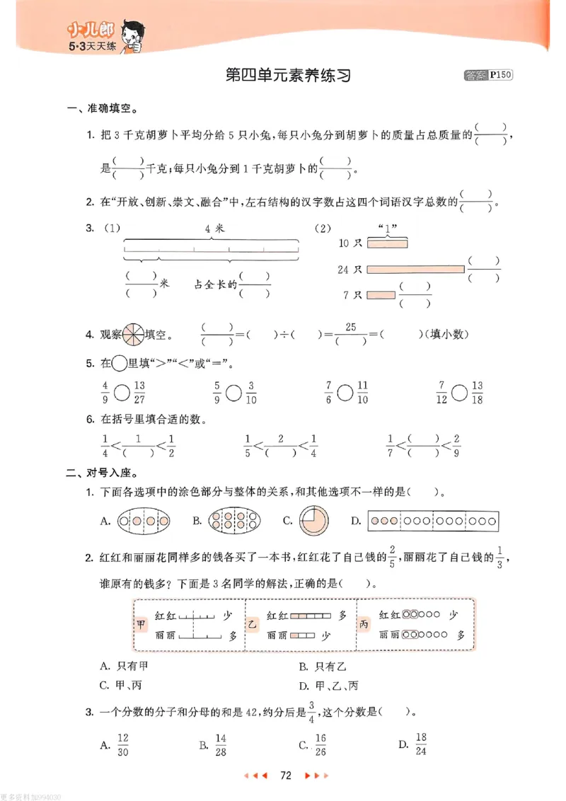 53天天练苏教数学5下_26春53小学系列合集_2-6年级数学下册苏教版《53天天练》_53天天练苏教数学5下