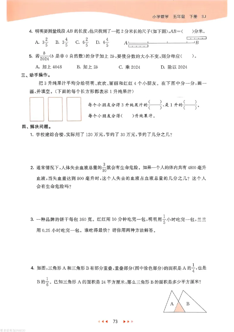 53天天练苏教数学5下_26春53小学系列合集_2-6年级数学下册苏教版《53天天练》_53天天练苏教数学5下