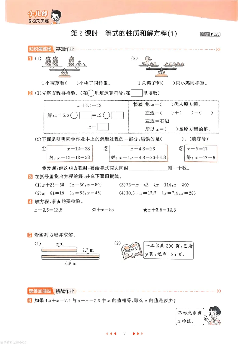 53天天练苏教数学5下_26春53小学系列合集_2-6年级数学下册苏教版《53天天练》_53天天练苏教数学5下