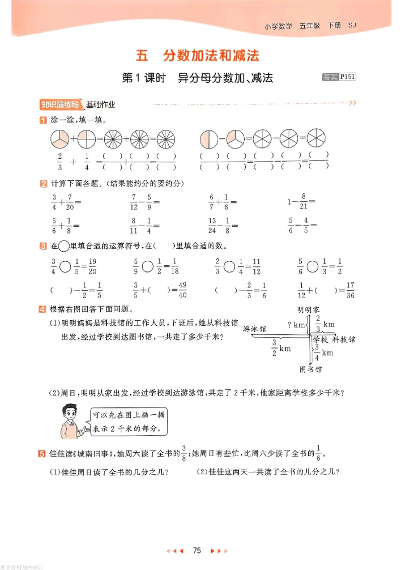 53天天练苏教数学5下_26春53小学系列合集_2-6年级数学下册苏教版《53天天练》_53天天练苏教数学5下
