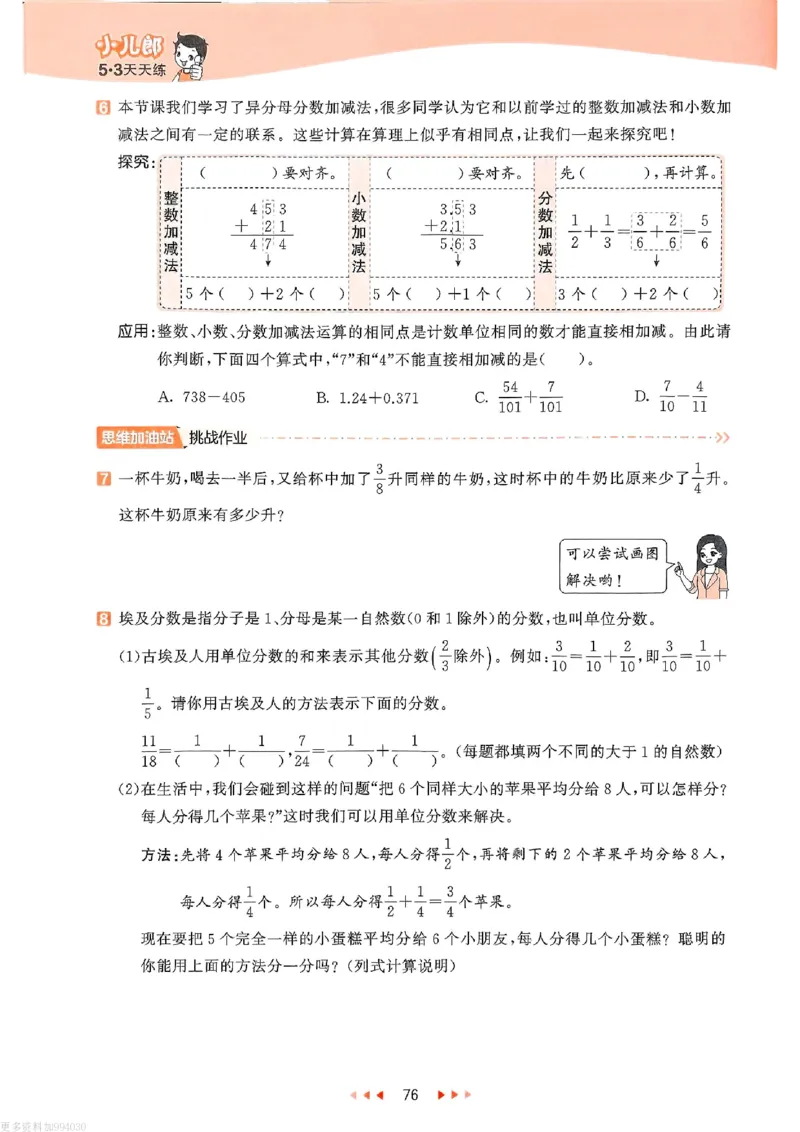 53天天练苏教数学5下_26春53小学系列合集_2-6年级数学下册苏教版《53天天练》_53天天练苏教数学5下