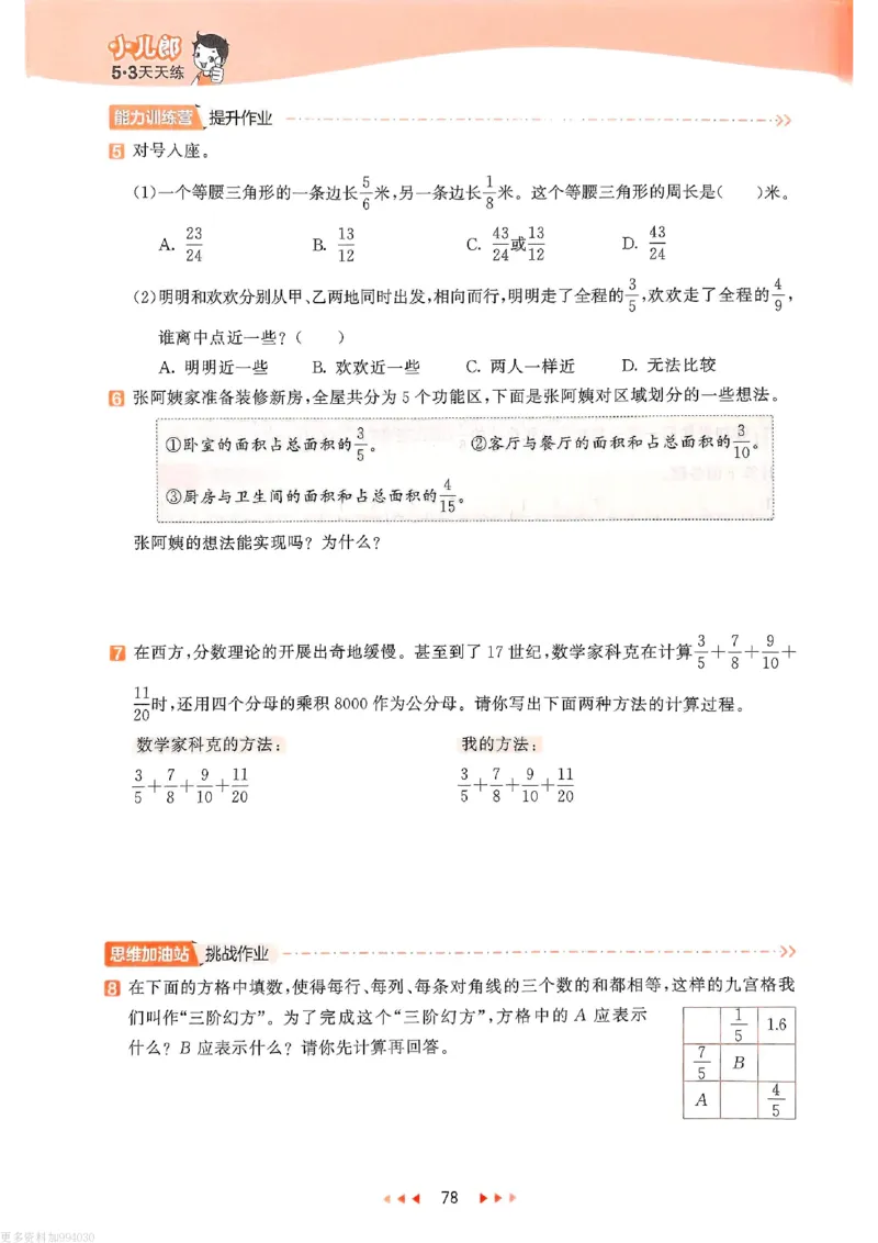 53天天练苏教数学5下_26春53小学系列合集_2-6年级数学下册苏教版《53天天练》_53天天练苏教数学5下