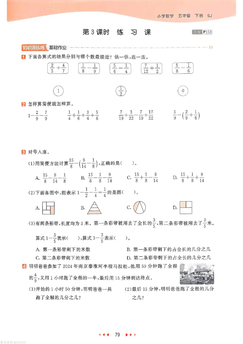 53天天练苏教数学5下_26春53小学系列合集_2-6年级数学下册苏教版《53天天练》_53天天练苏教数学5下