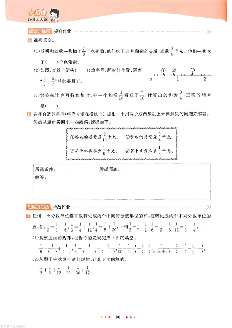 53天天练苏教数学5下_26春53小学系列合集_2-6年级数学下册苏教版《53天天练》_53天天练苏教数学5下