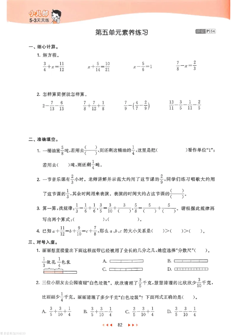 53天天练苏教数学5下_26春53小学系列合集_2-6年级数学下册苏教版《53天天练》_53天天练苏教数学5下