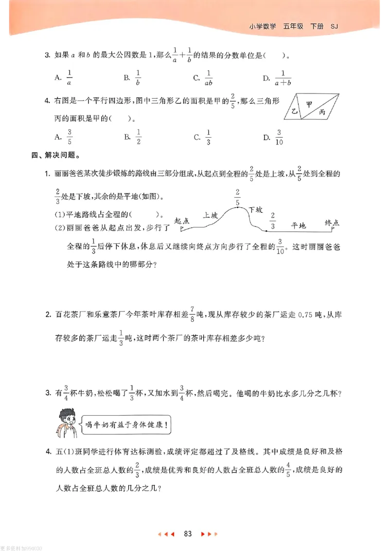 53天天练苏教数学5下_26春53小学系列合集_2-6年级数学下册苏教版《53天天练》_53天天练苏教数学5下