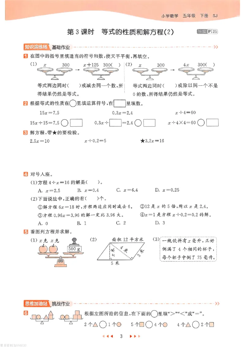 53天天练苏教数学5下_26春53小学系列合集_2-6年级数学下册苏教版《53天天练》_53天天练苏教数学5下