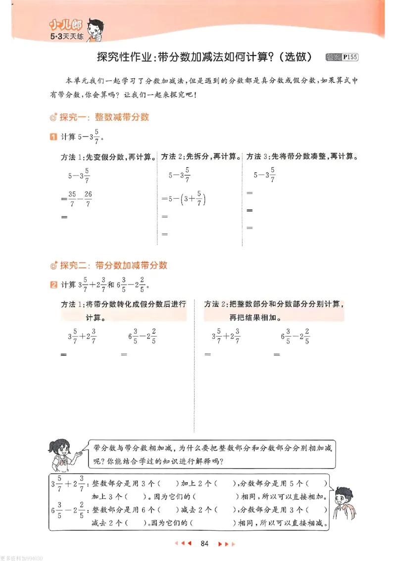 53天天练苏教数学5下_26春53小学系列合集_2-6年级数学下册苏教版《53天天练》_53天天练苏教数学5下