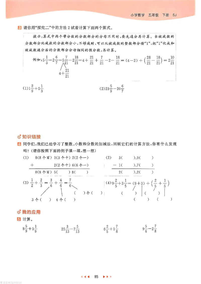 53天天练苏教数学5下_26春53小学系列合集_2-6年级数学下册苏教版《53天天练》_53天天练苏教数学5下
