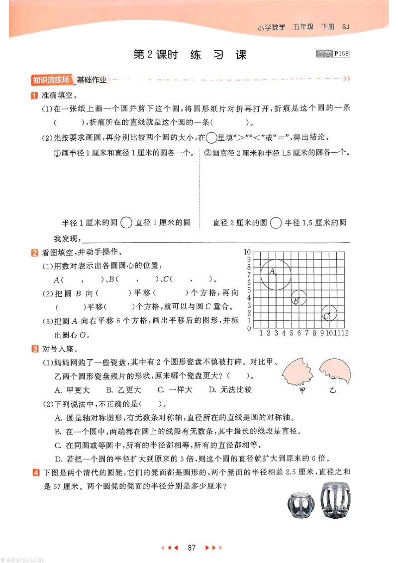 53天天练苏教数学5下_26春53小学系列合集_2-6年级数学下册苏教版《53天天练》_53天天练苏教数学5下