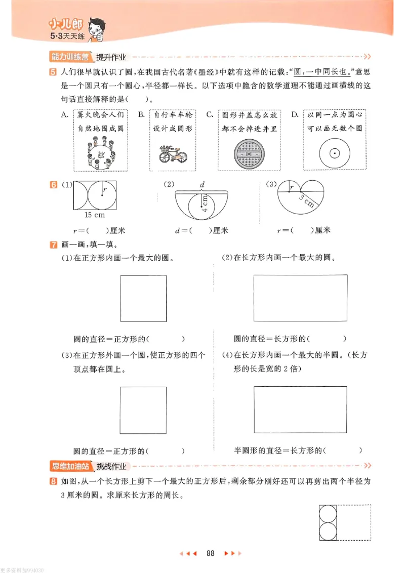 53天天练苏教数学5下_26春53小学系列合集_2-6年级数学下册苏教版《53天天练》_53天天练苏教数学5下