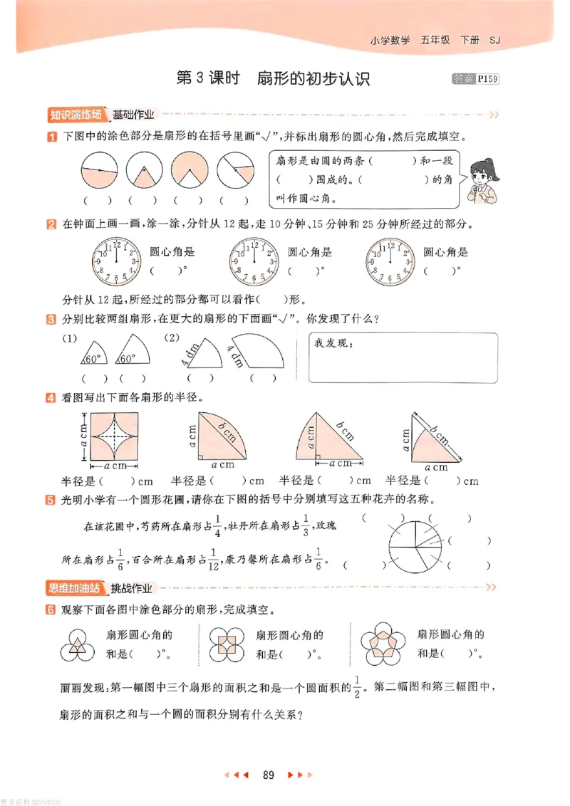 53天天练苏教数学5下_26春53小学系列合集_2-6年级数学下册苏教版《53天天练》_53天天练苏教数学5下