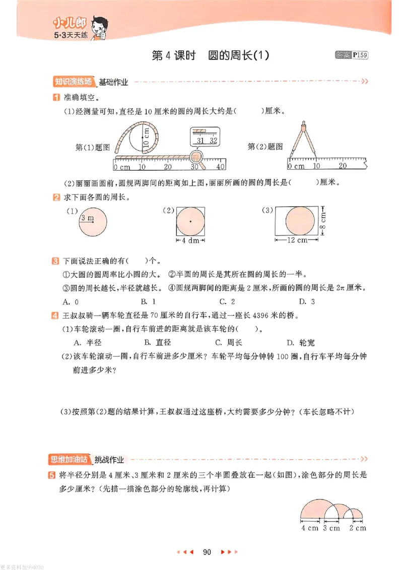 53天天练苏教数学5下_26春53小学系列合集_2-6年级数学下册苏教版《53天天练》_53天天练苏教数学5下