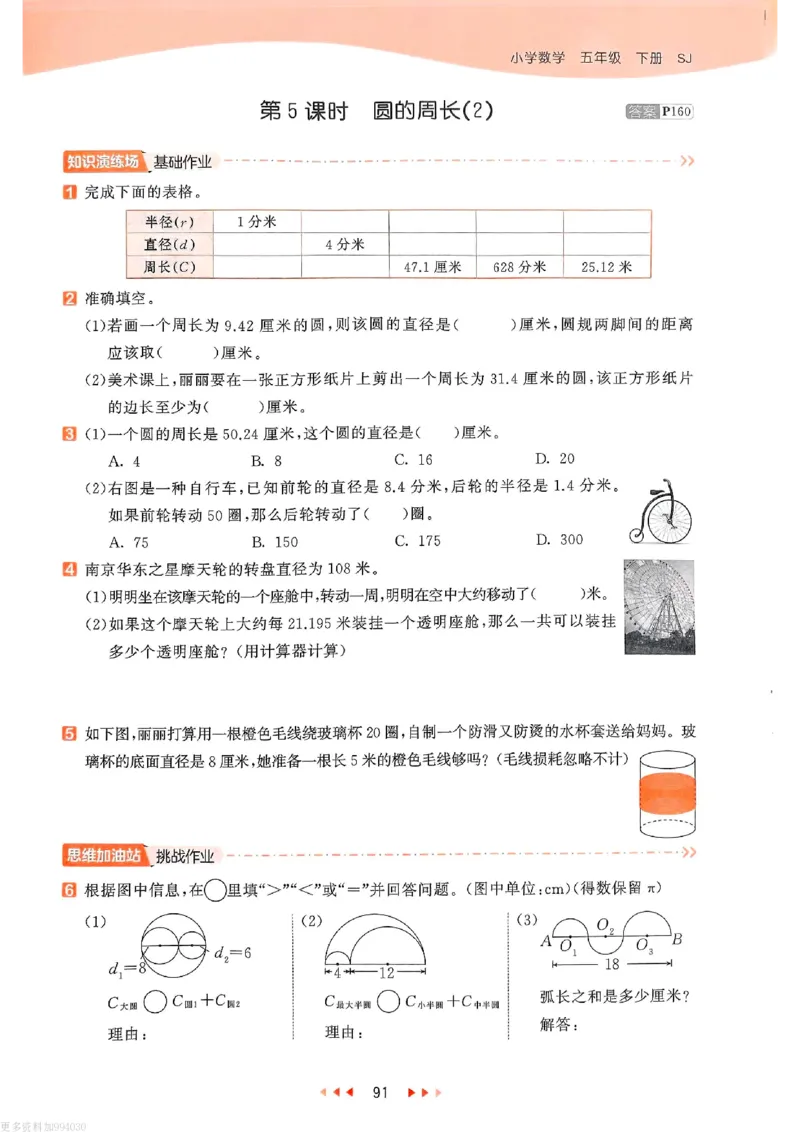 53天天练苏教数学5下_26春53小学系列合集_2-6年级数学下册苏教版《53天天练》_53天天练苏教数学5下