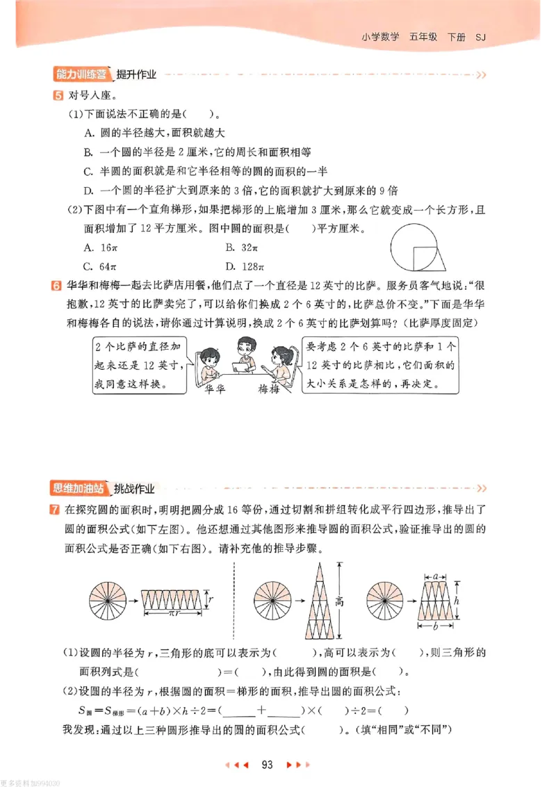 53天天练苏教数学5下_26春53小学系列合集_2-6年级数学下册苏教版《53天天练》_53天天练苏教数学5下
