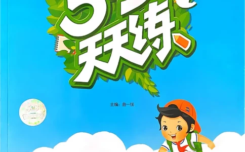 53天天练苏教数学5下_26春53小学系列合集_2-6年级数学下册苏教版《53天天练》_53天天练苏教数学5下