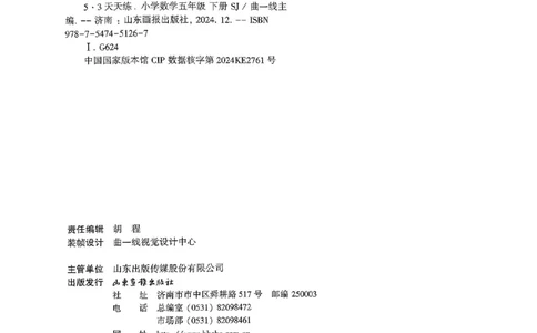 53天天练苏教数学5下_26春53小学系列合集_2-6年级数学下册苏教版《53天天练》_53天天练苏教数学5下