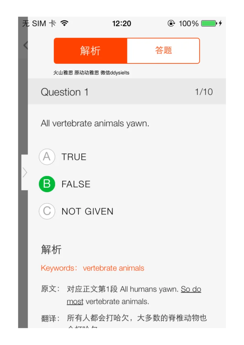 14_备考教材书籍系列_刘洪波雅思真经必修系列_1.《雅思阅读真经5》刘洪波_app版真经5解析
