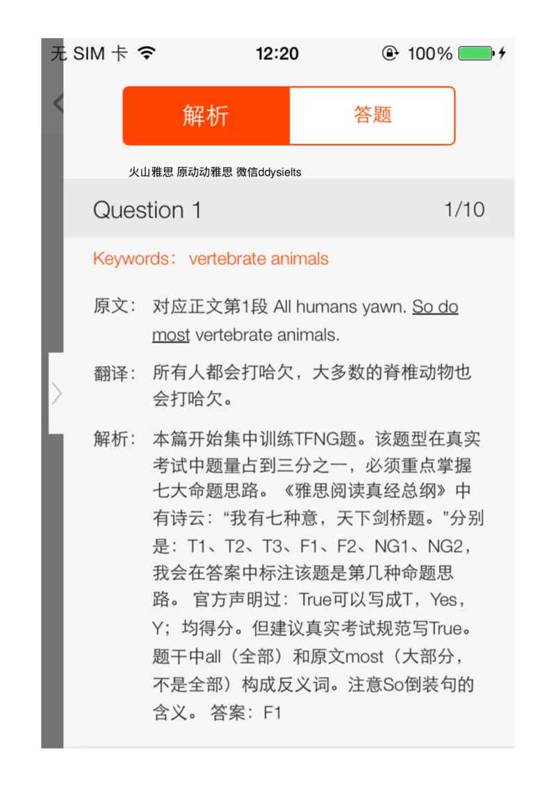 14_备考教材书籍系列_刘洪波雅思真经必修系列_1.《雅思阅读真经5》刘洪波_app版真经5解析