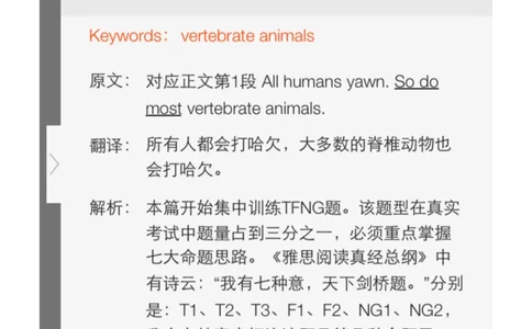 14_备考教材书籍系列_刘洪波雅思真经必修系列_1.《雅思阅读真经5》刘洪波_app版真经5解析