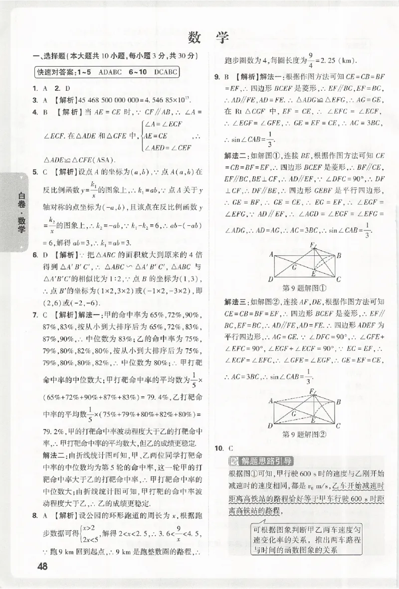2026《万唯中考&bull;浙江黑白卷》数学白卷答案_中考押题2026《中考押题》系列（9科全套实时更新中）_万唯2026版初中《万唯黑白卷》7科全套（浙江）