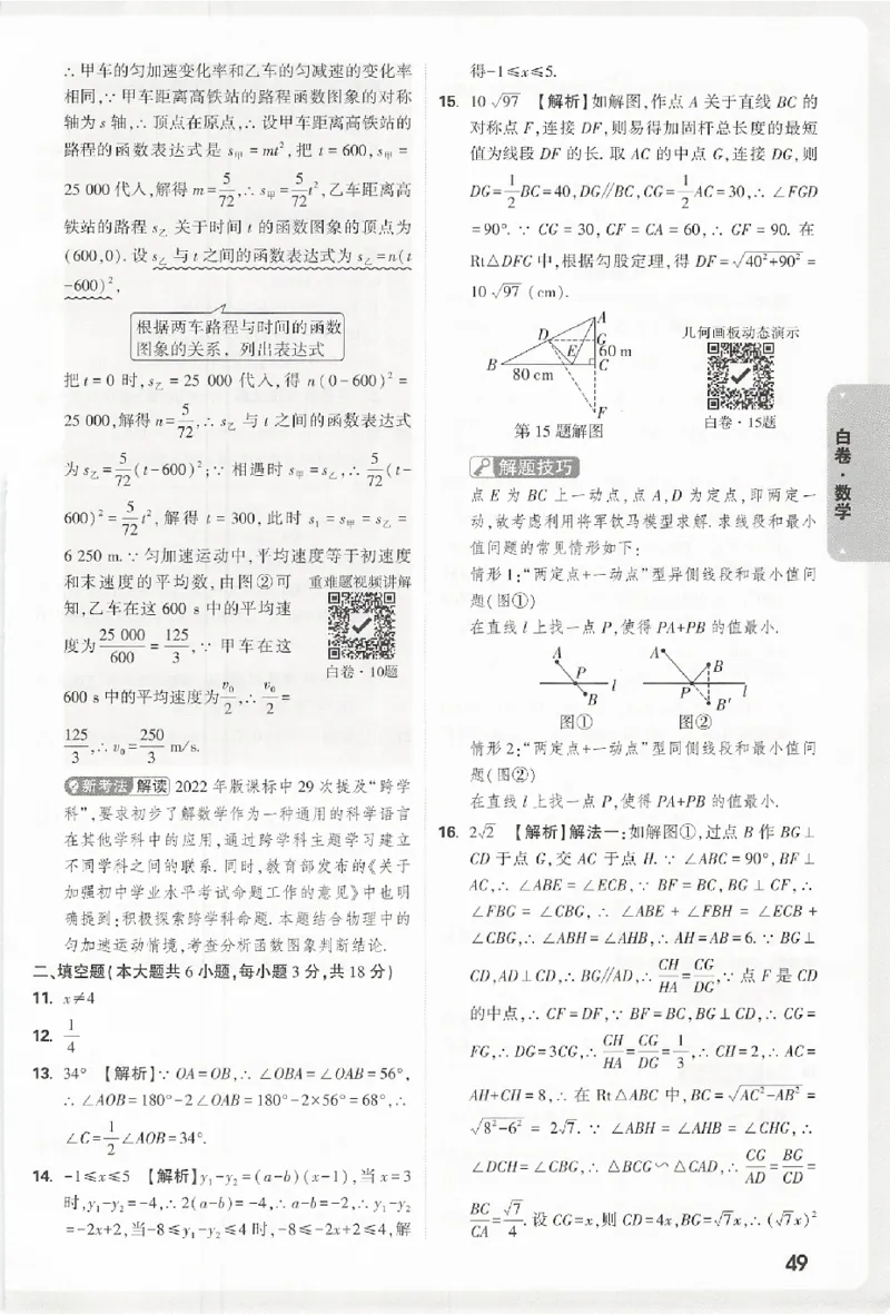2026《万唯中考&bull;浙江黑白卷》数学白卷答案_中考押题2026《中考押题》系列（9科全套实时更新中）_万唯2026版初中《万唯黑白卷》7科全套（浙江）