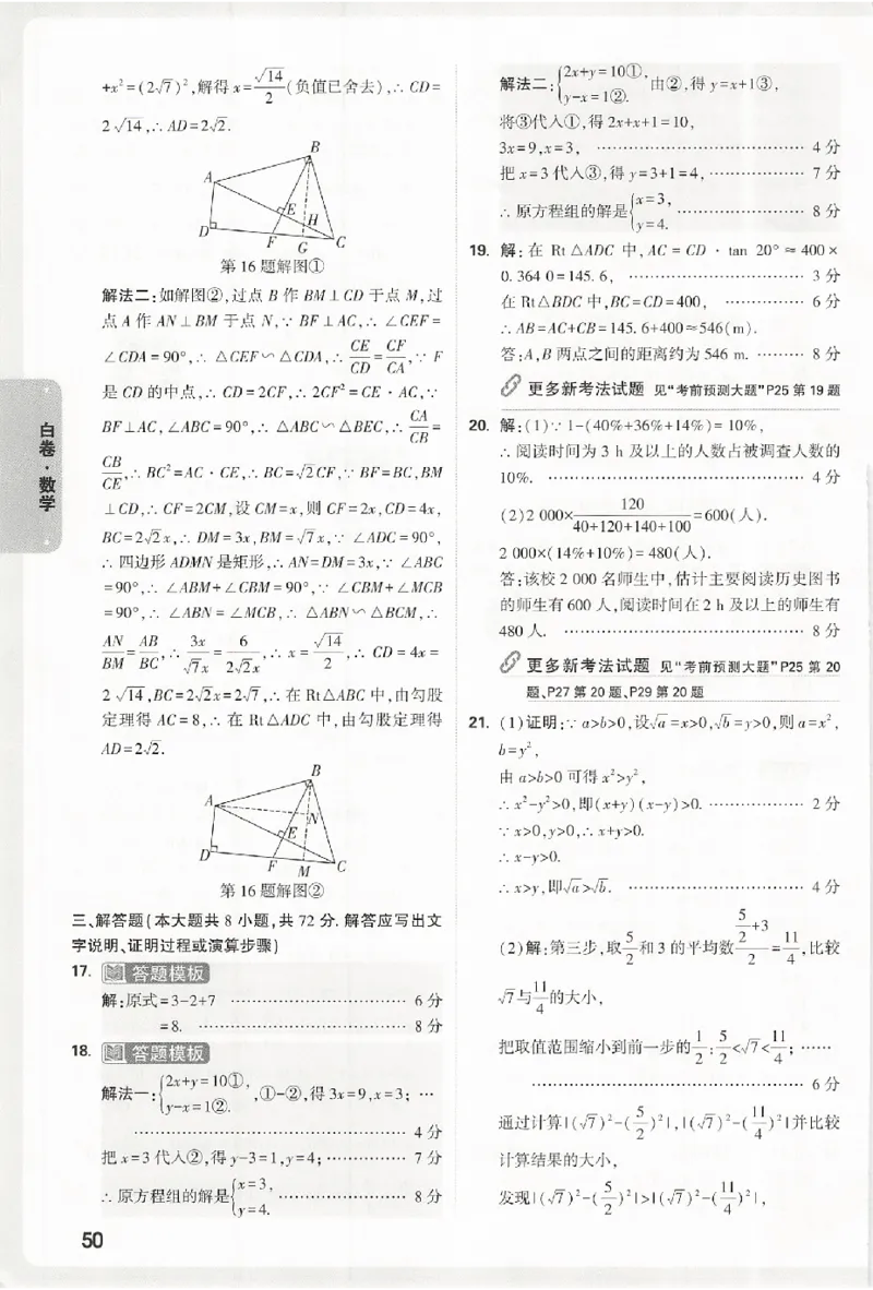 2026《万唯中考&bull;浙江黑白卷》数学白卷答案_中考押题2026《中考押题》系列（9科全套实时更新中）_万唯2026版初中《万唯黑白卷》7科全套（浙江）